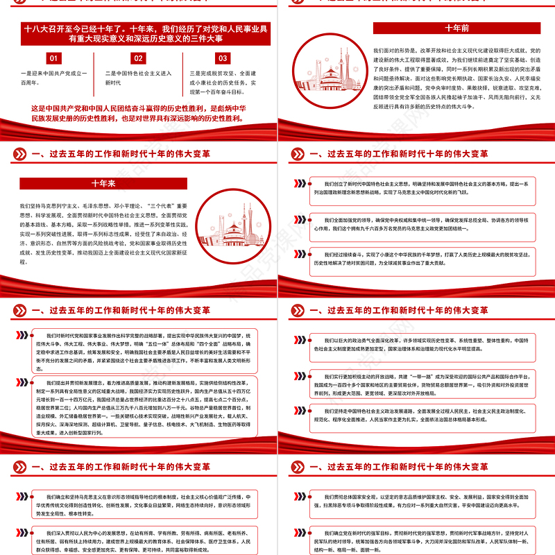 党的二十大报告PPT党政风学习党的20大精神党员干部辅导微党课课件1