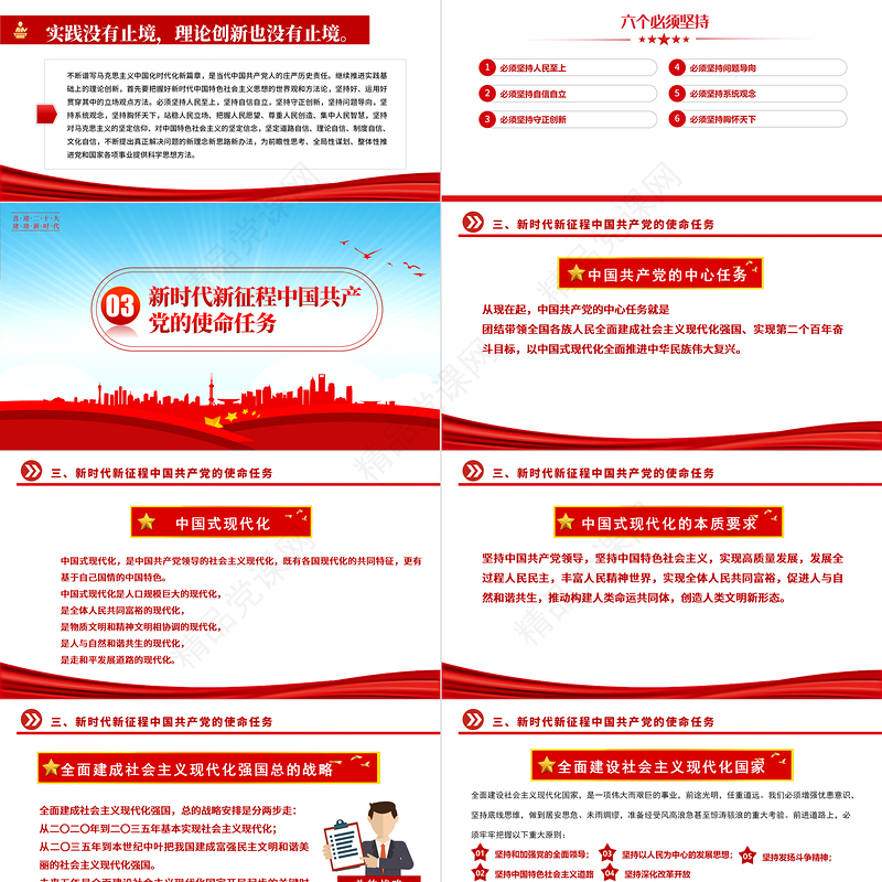 党的二十大报告PPT党政风学习党的20大精神党员干部辅导微党课课件1