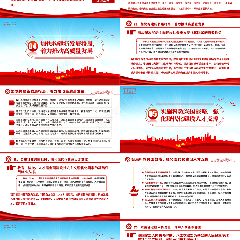 党的二十大报告PPT党政风学习党的20大精神党员干部辅导微党课课件1