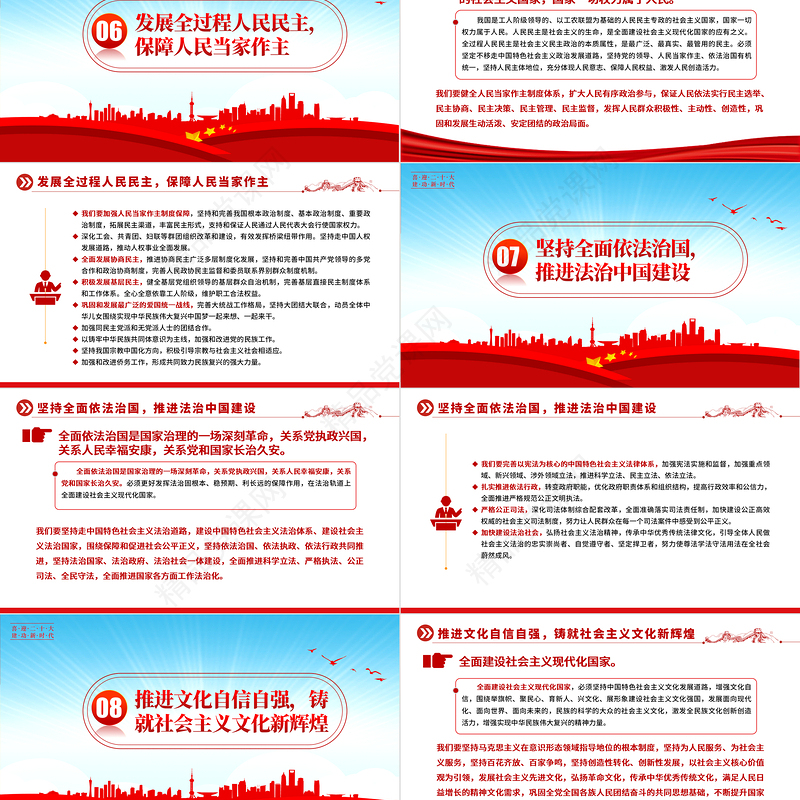 党的二十大报告PPT党政风学习党的20大精神党员干部辅导微党课课件1