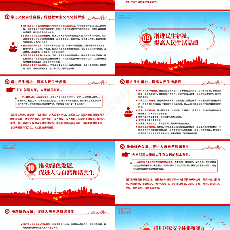 党的二十大报告PPT党政风学习党的20大精神党员干部辅导微党课课件1