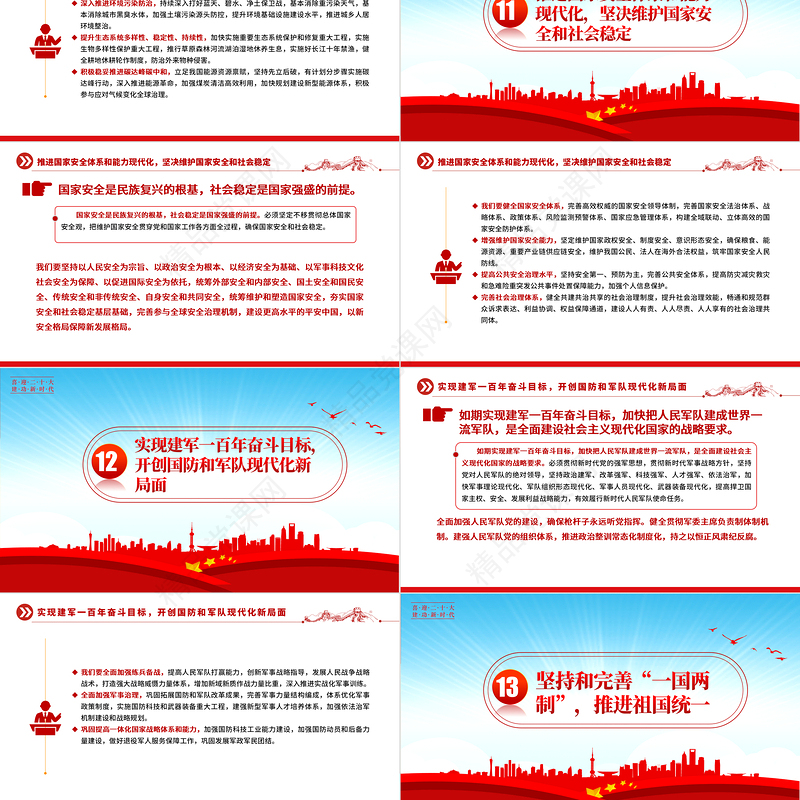 党的二十大报告PPT党政风学习党的20大精神党员干部辅导微党课课件1