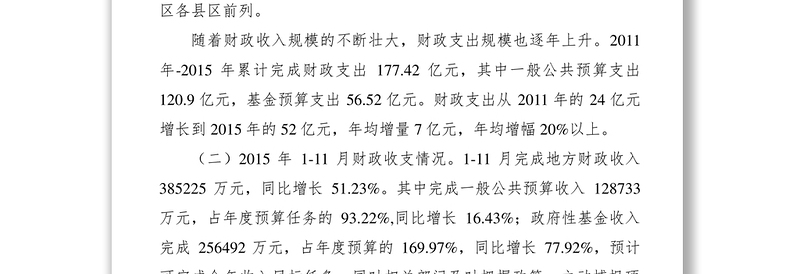 财税体制改革调研报告