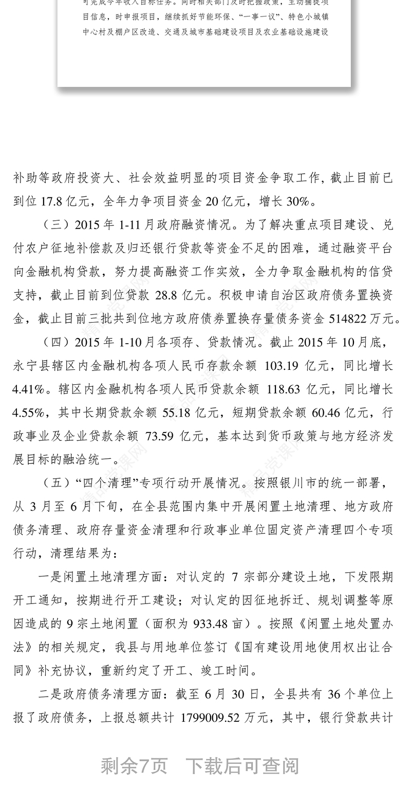 财税体制改革调研报告