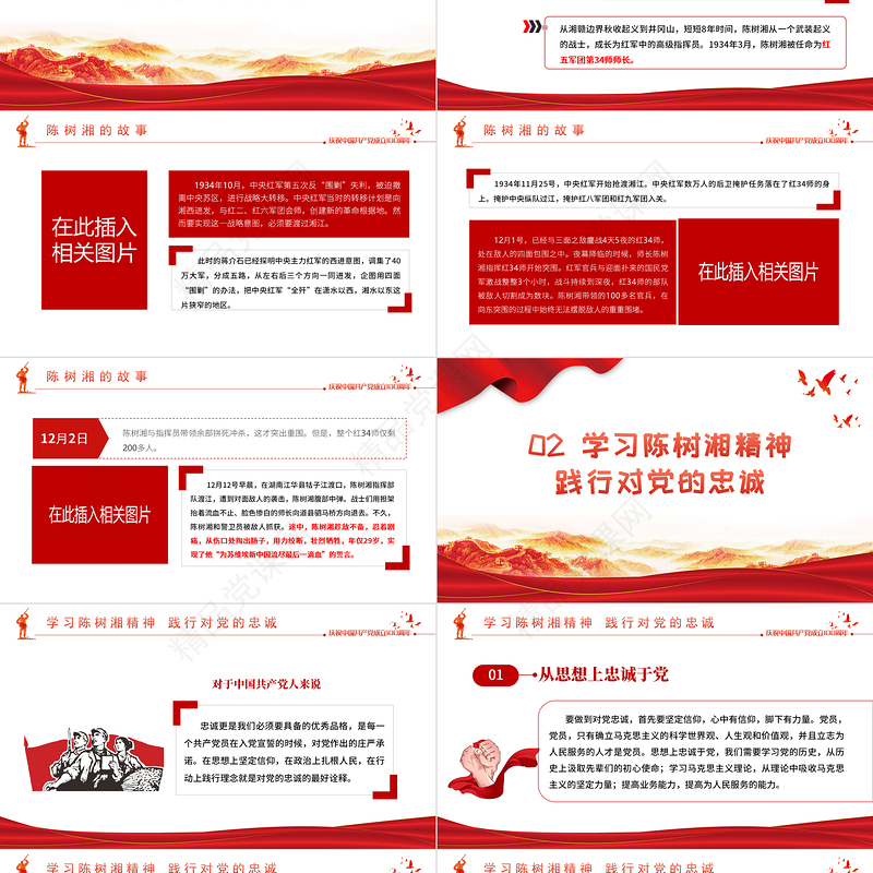 2021党史学习教育经典故事之铁血师长陈树湘PPT建党100周年党史学习专题党课课件模板