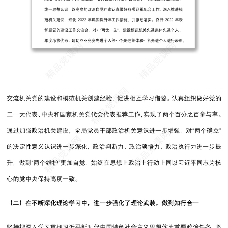 年上半年干部职工思想动态分析报告