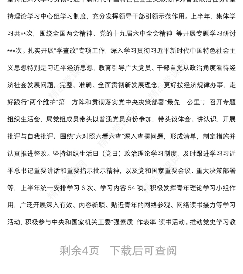 年上半年干部职工思想动态分析报告