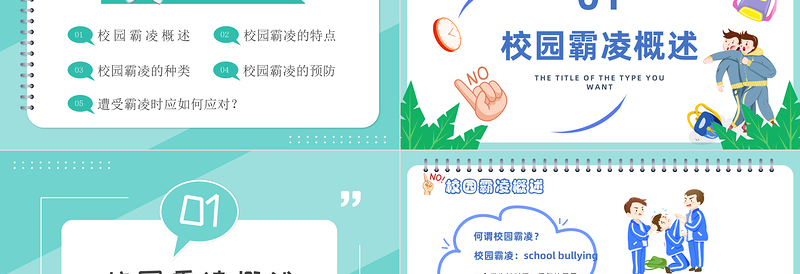 拒绝校园霸凌PPT卡通风中小学生预防校园凌辱主题班会课件模板