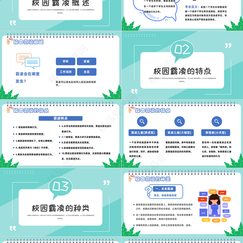 拒绝校园霸凌PPT卡通风中小学生预防校园凌辱主题班会课件模板