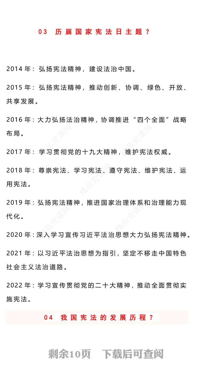 国家宪法日知多少交流发言