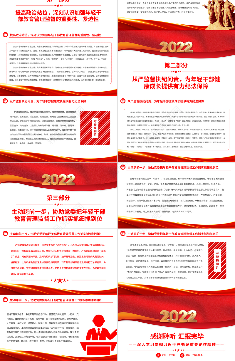 2024加强年轻干部教育管理监督PPT大气党政风深入学习贯彻习近平总书记重要论述精神专题党课