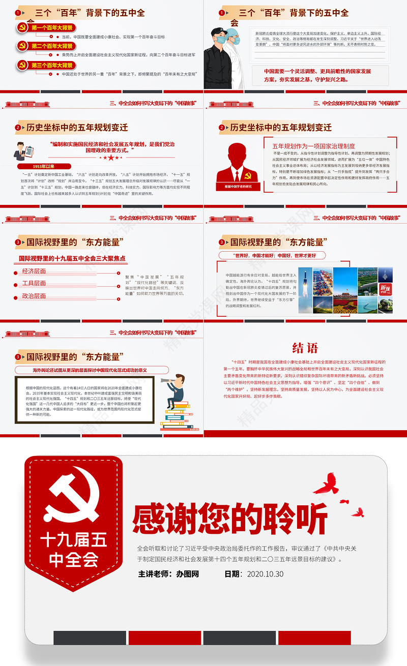 简约优质十九届五中全会精神解读十四五规划党课PPT