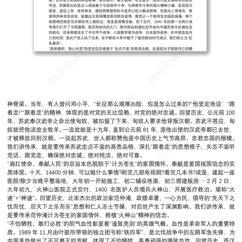 党课讲稿：传承红色基因筑牢精神长城4篇