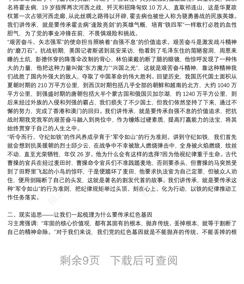 党课讲稿：传承红色基因筑牢精神长城4篇