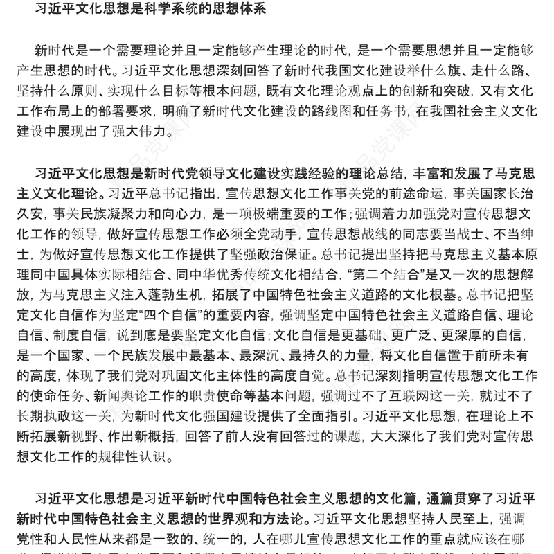 唱响巴蜀文化建设新时代中华文明ppt红色简洁贯彻落实习近平新时代文化思想党组织党员学习培训党课课件
(讲稿)
