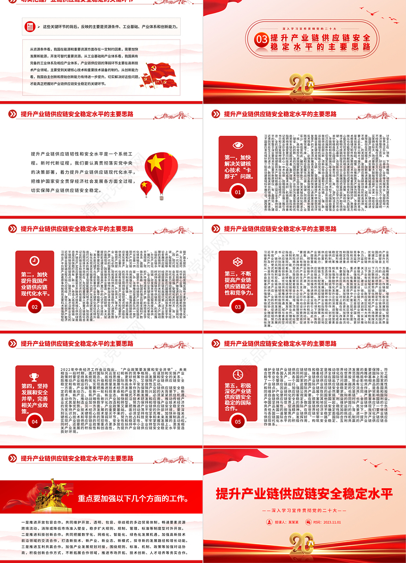 着力提升产业链供应链韧性和安全水平PPT党政风深入学习习近平经济思想的重要内容课件下载