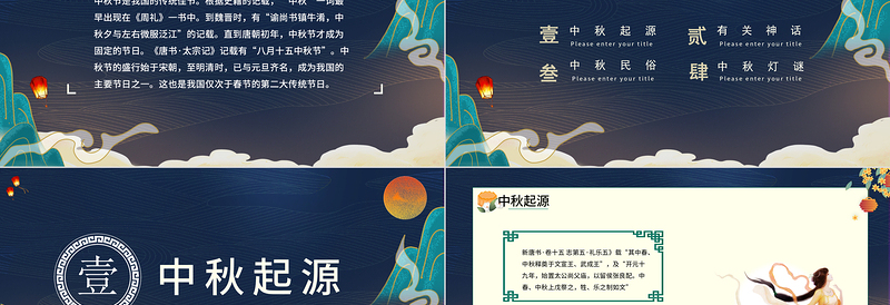 中秋节PPT中国风传统节日中秋节介绍课件模板