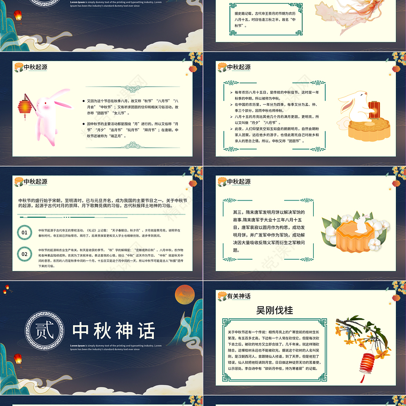 中秋节PPT中国风传统节日中秋节介绍课件模板