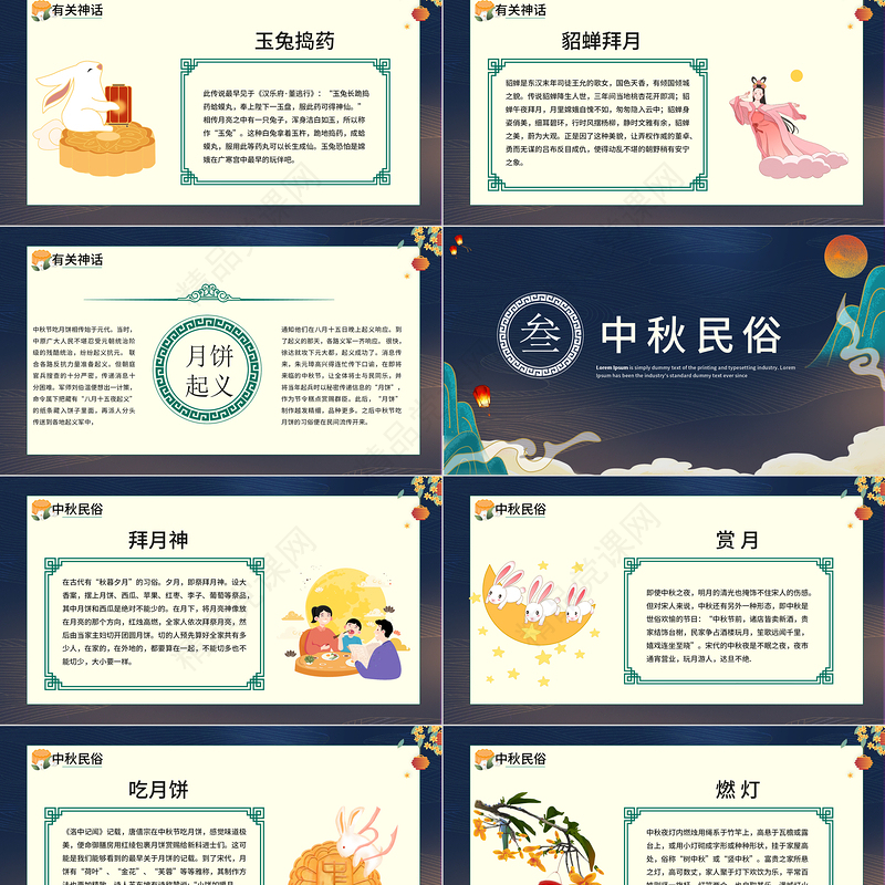 中秋节PPT中国风传统节日中秋节介绍课件模板