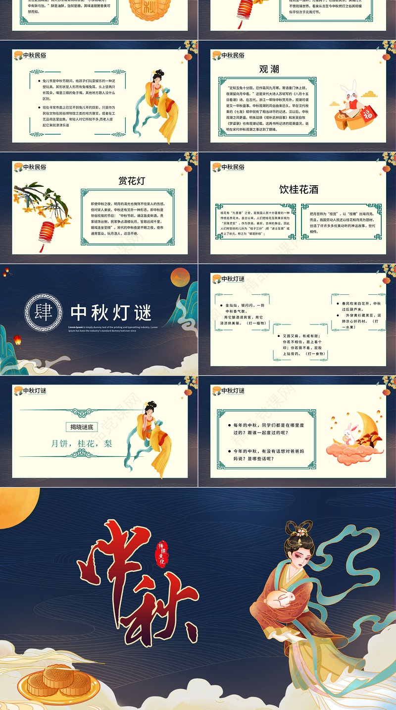 中秋节PPT中国风传统节日中秋节介绍课件模板