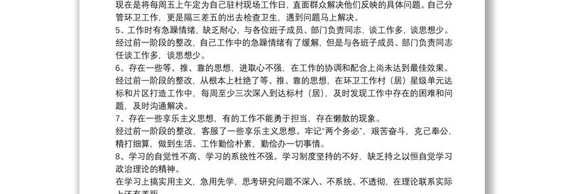 关于对照检查材料查摆问题清单认真执行党中央决策部署和上级党委决议决定方面【十四篇】