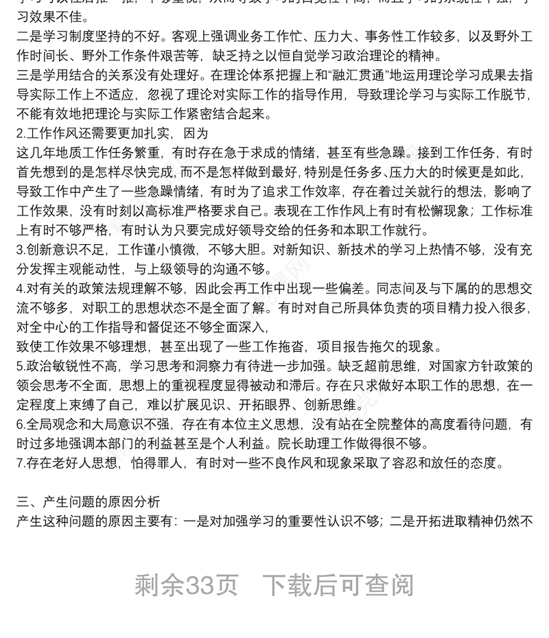 关于对照检查材料查摆问题清单认真执行党中央决策部署和上级党委决议决定方面【十四篇】