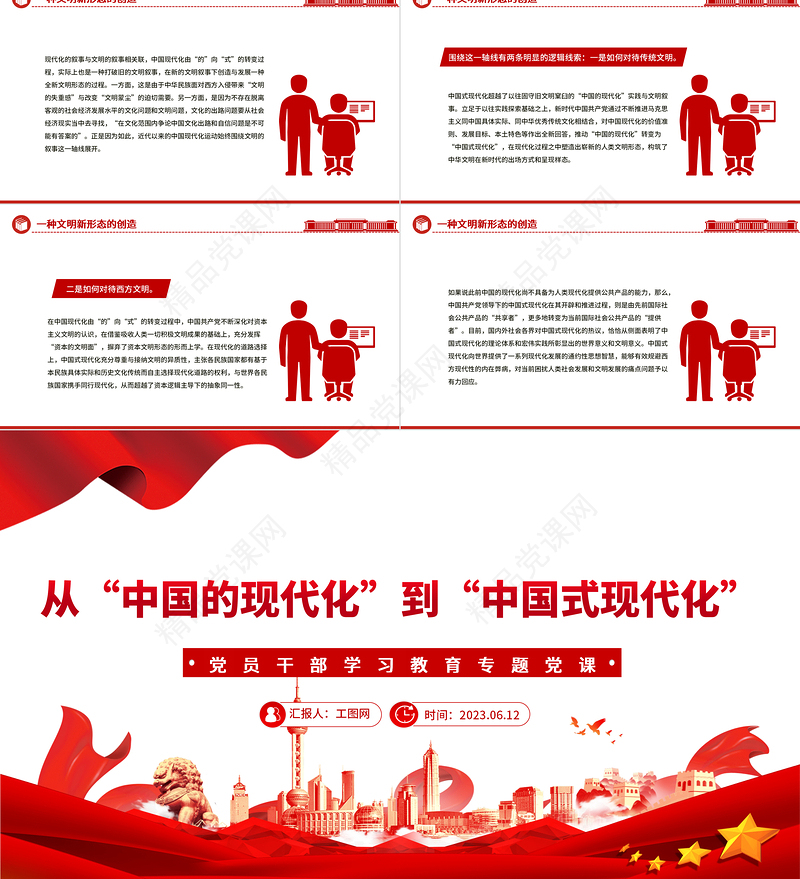 2023从“中国的现代化”到“中国式现代化”PPT精品风党员干部学习教育专题党课课件