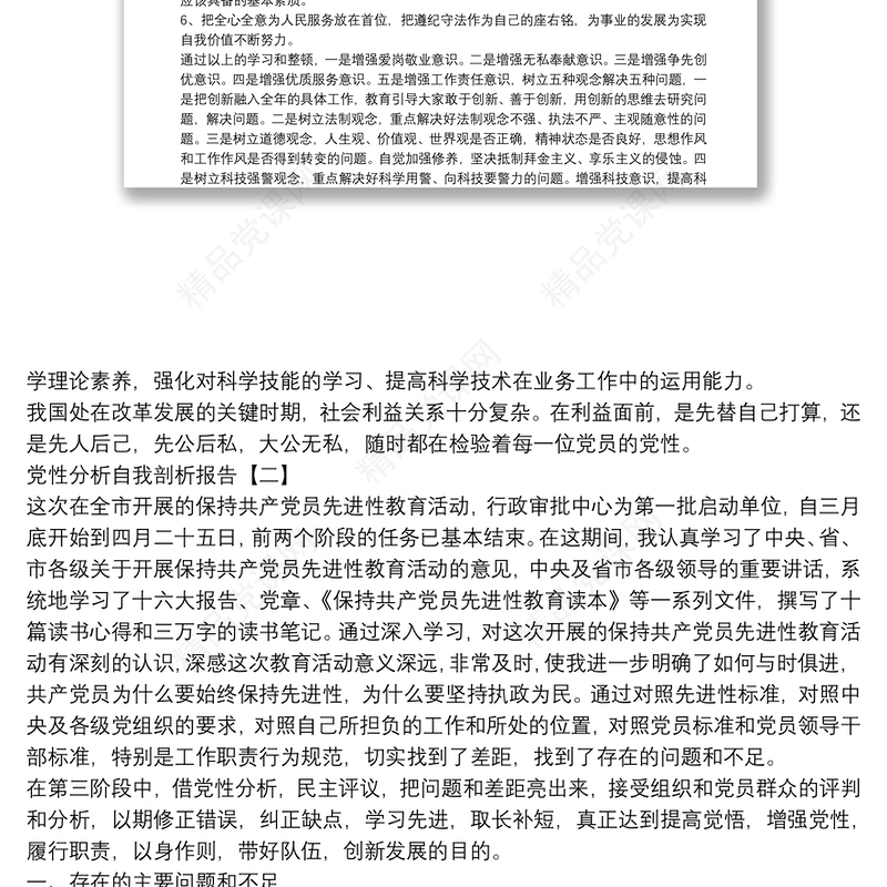 党性分析自我剖析报告