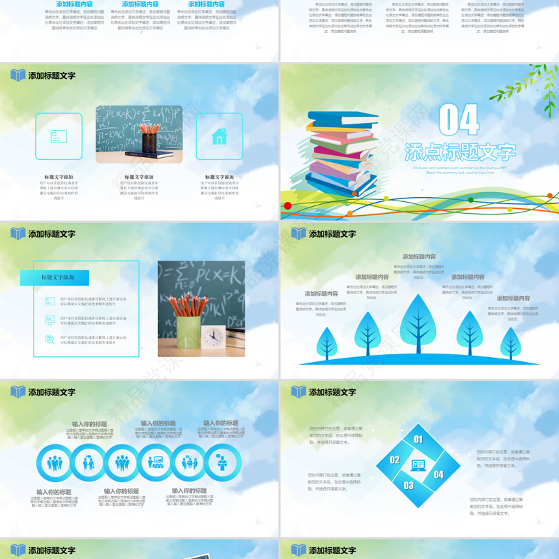 原创读书分享教学课件教师说课公开课PPT模板-版权可商用