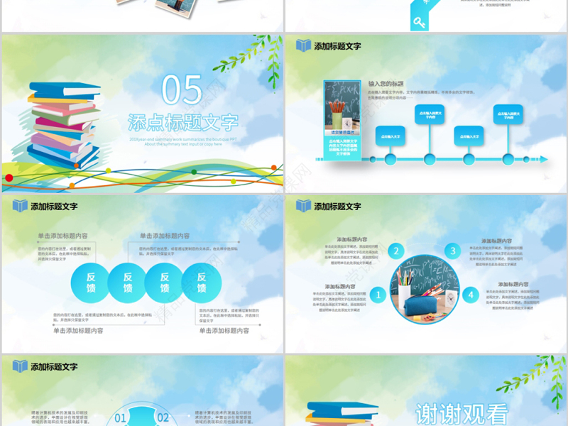 原创读书分享教学课件教师说课公开课PPT模板-版权可商用