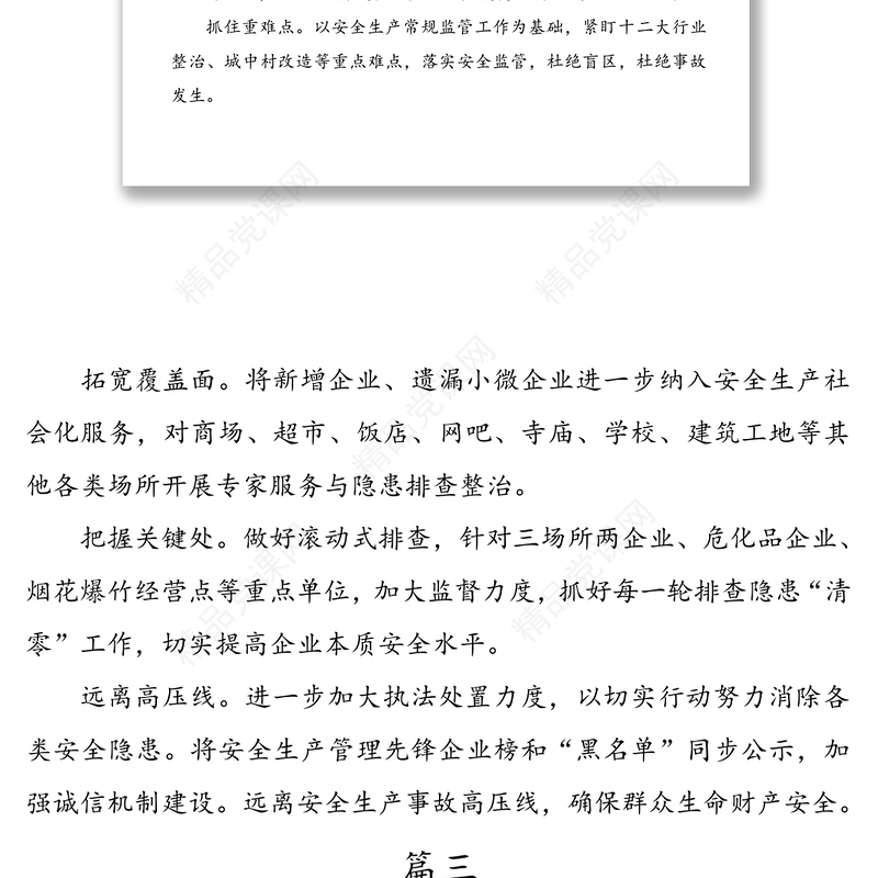 安全生产工作表态发言6篇