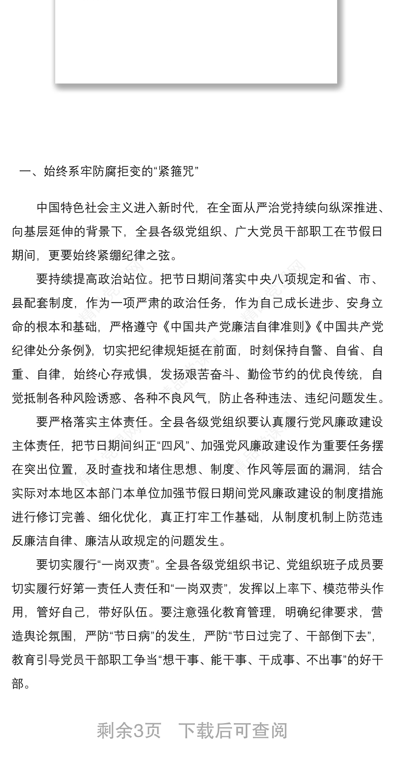 国庆中秋双节前廉政谈话会领导讲话范文