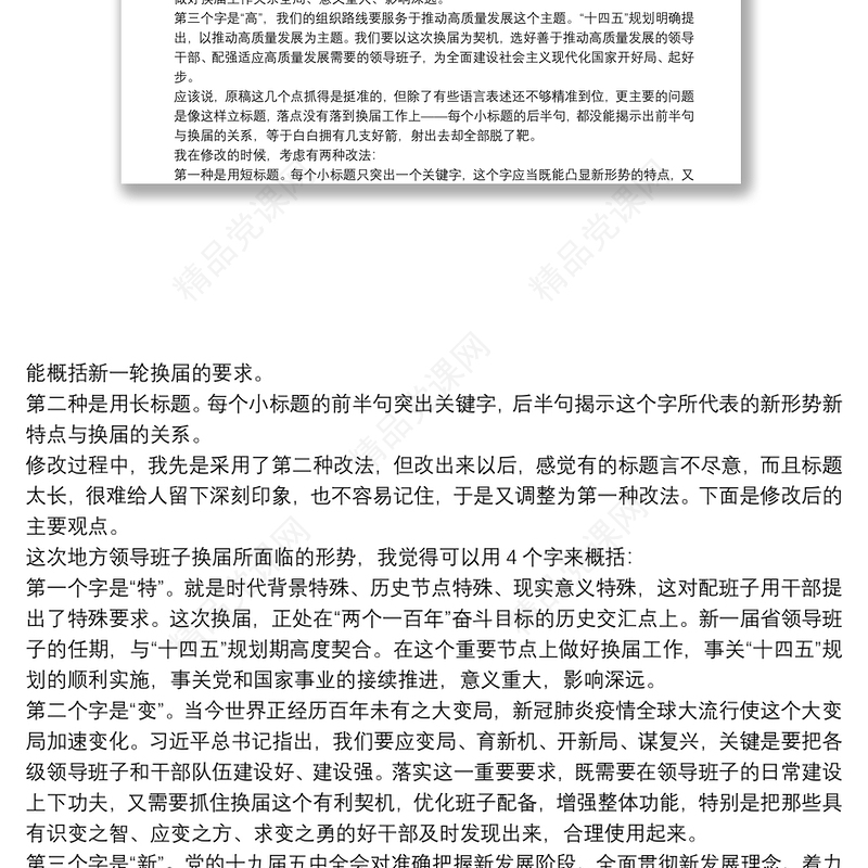 领导讲话怎样讲到点子上（二）