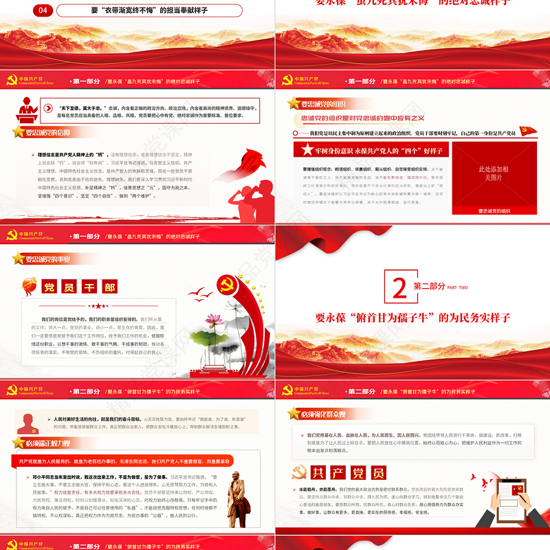 2021牢树身份意识永葆共产党人的“四个好样子”PPT党支部党委组党员学习党课授课辅导专题系列模板