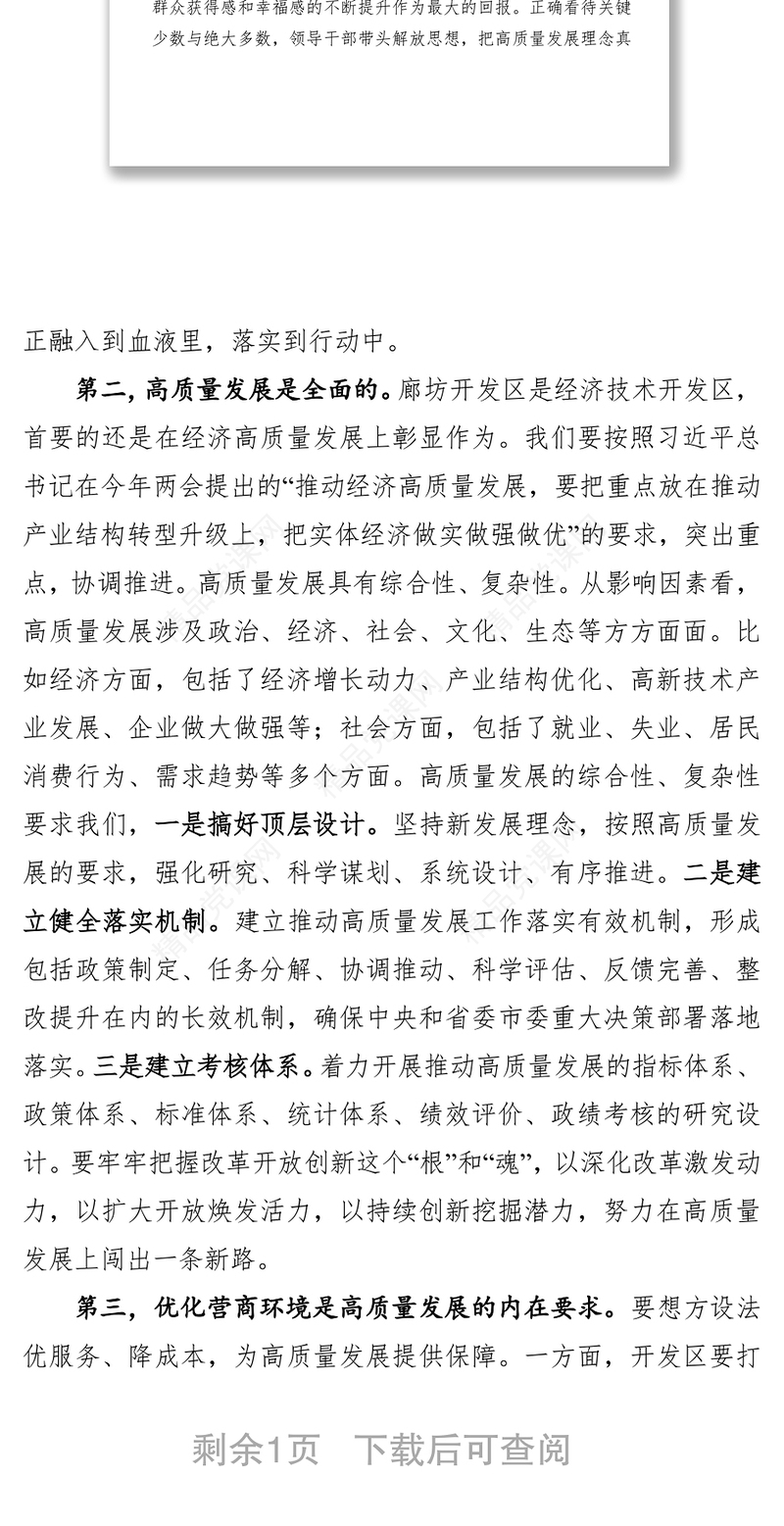 公文大全以时不我待只争朝夕的精神努力推动开发区走在高质量发展前列
