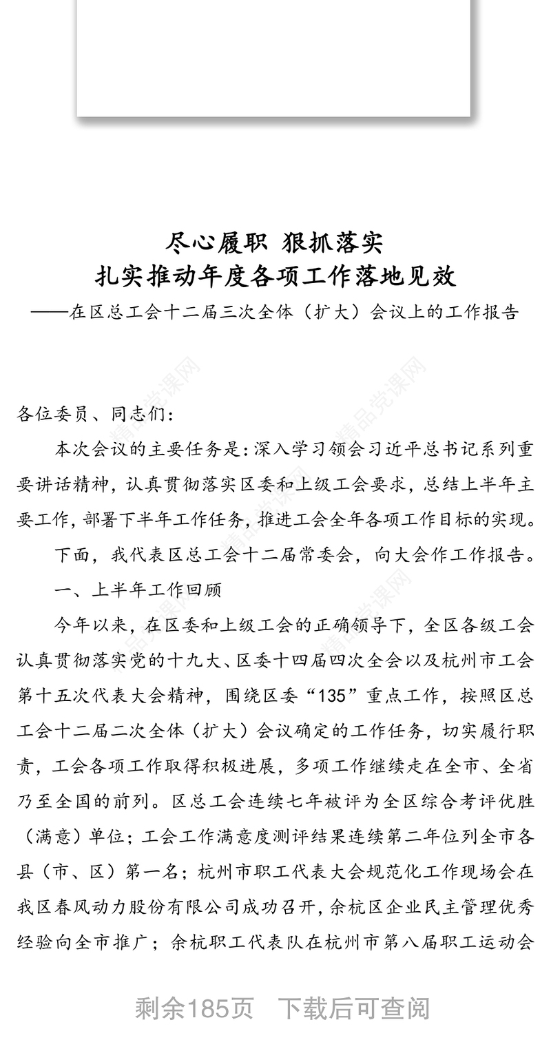 工会报告汇编专辑