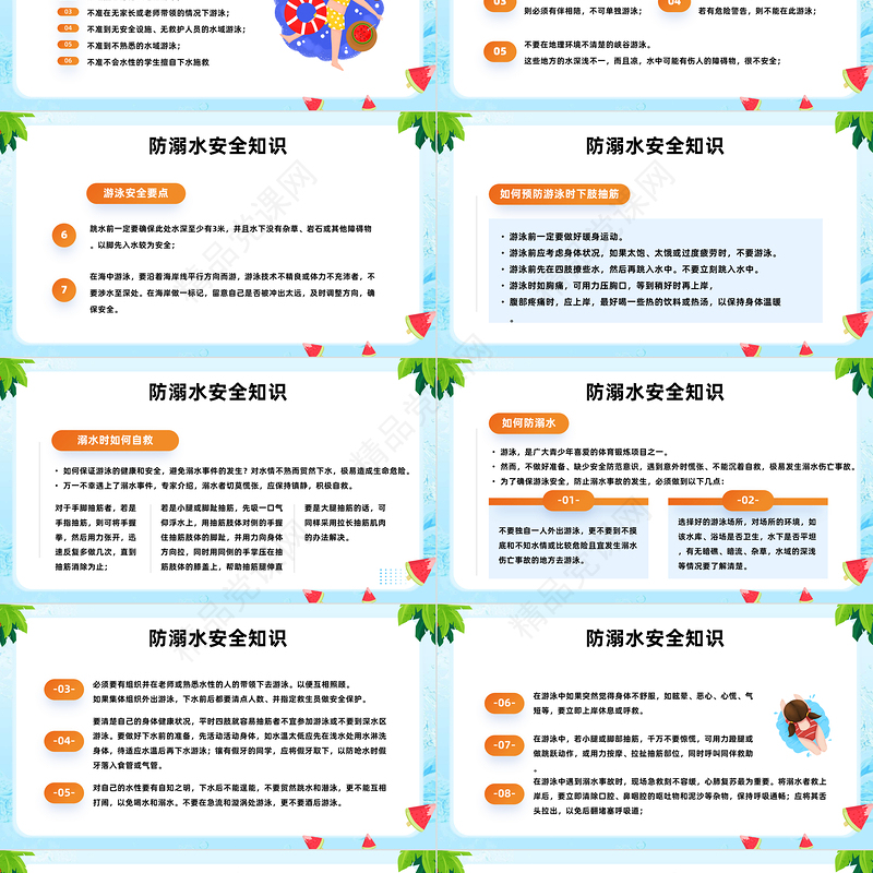2024遇见夏天PPT精美卡通夏季防溺水安全知识教育主题班会课件下载