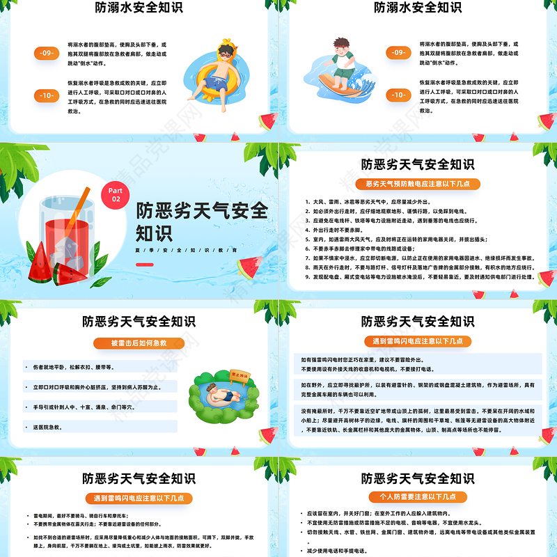 2024遇见夏天PPT精美卡通夏季防溺水安全知识教育主题班会课件下载