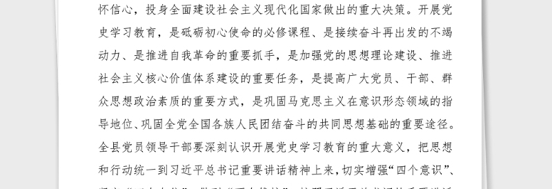 党史学习研讨发言材料在县政府党组理论学习中心组党史学习教育第一次专题学习上的主旨发言提纲范文心得体会参考