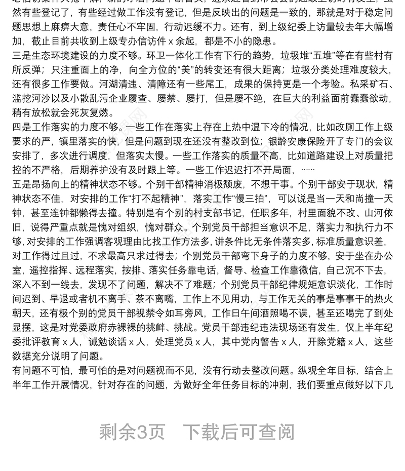 在全镇重点工作总结部署会议上的讲话
