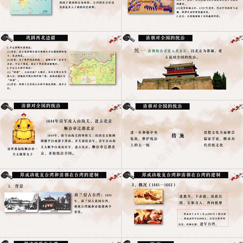 历史第三单元第十七课课件统一多民族国家ppt模板