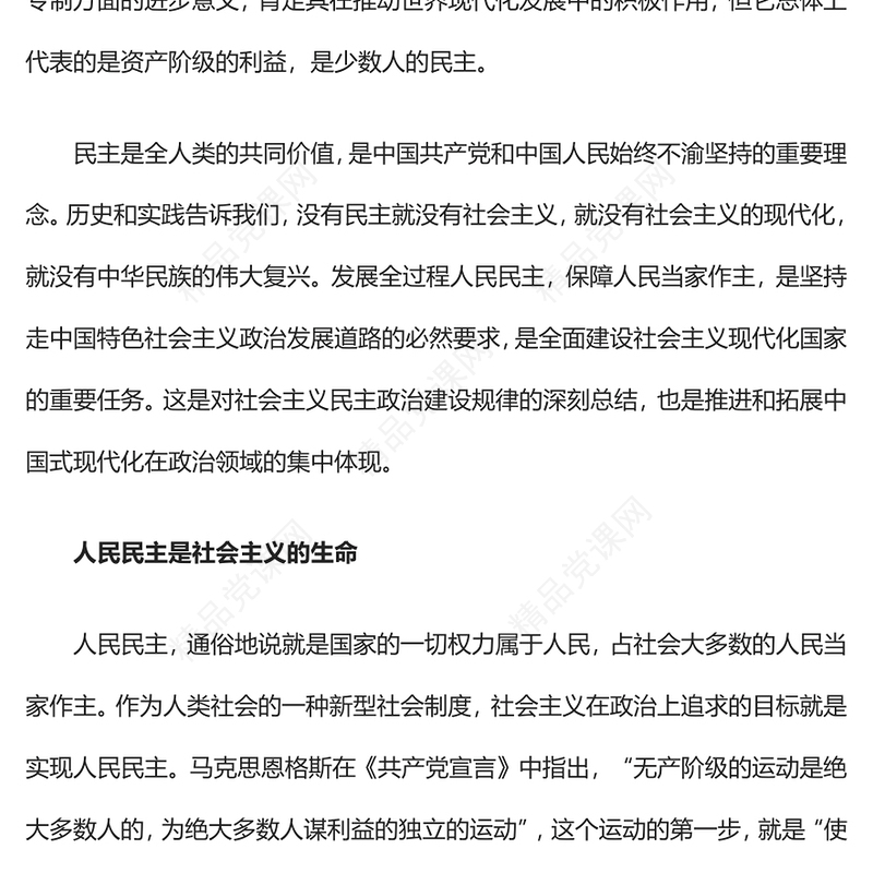 2023中国之治显智慧PPT大气简洁发展全过程人民民主保障人民当家作主党课下载(讲稿)