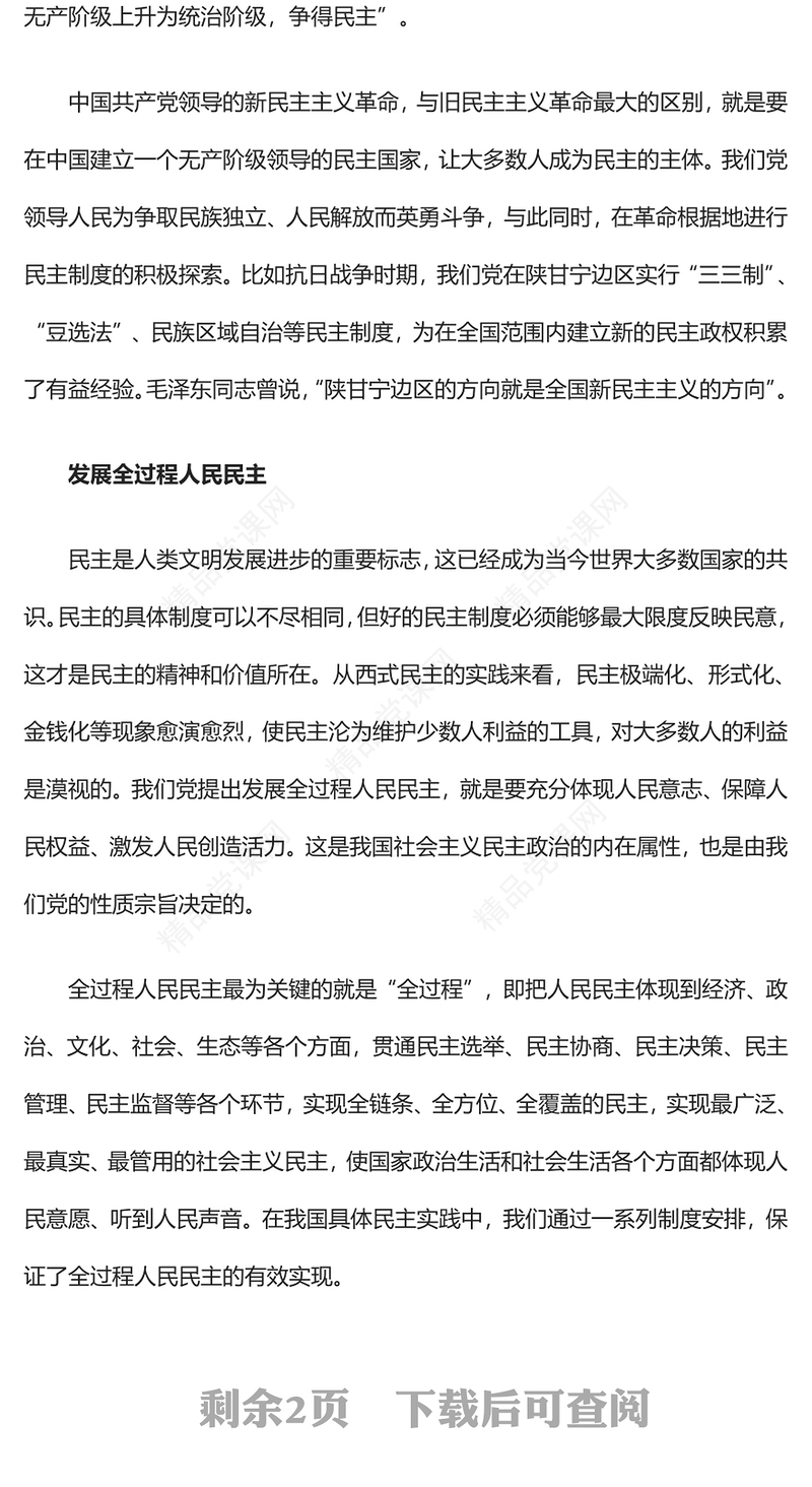2023中国之治显智慧PPT大气简洁发展全过程人民民主保障人民当家作主党课下载(讲稿)
