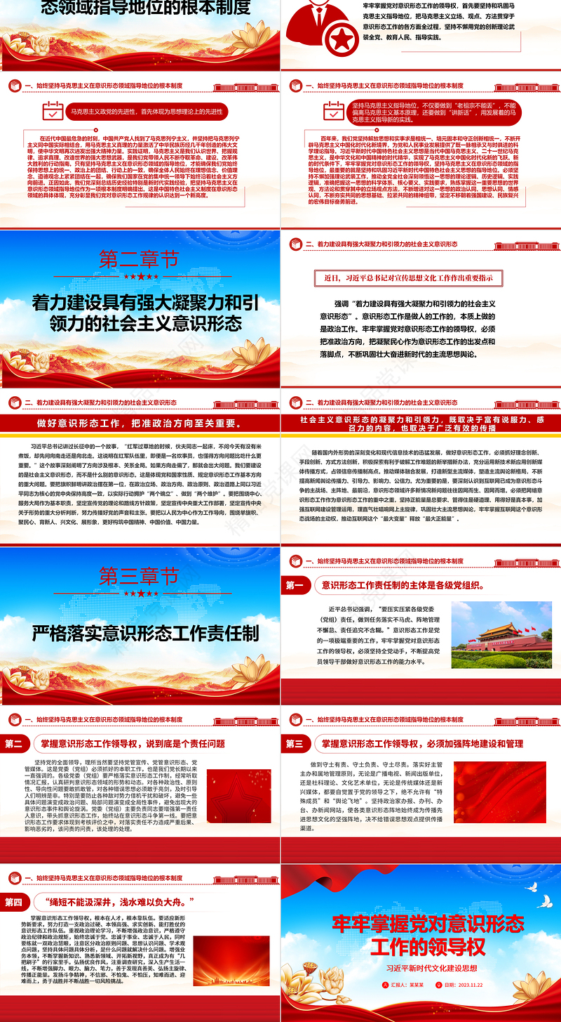 2023牢牢掌握党对意识形态工作的领导权ppt精美党政习近平新时代文化建设思想专题微微党课课件教育课件
