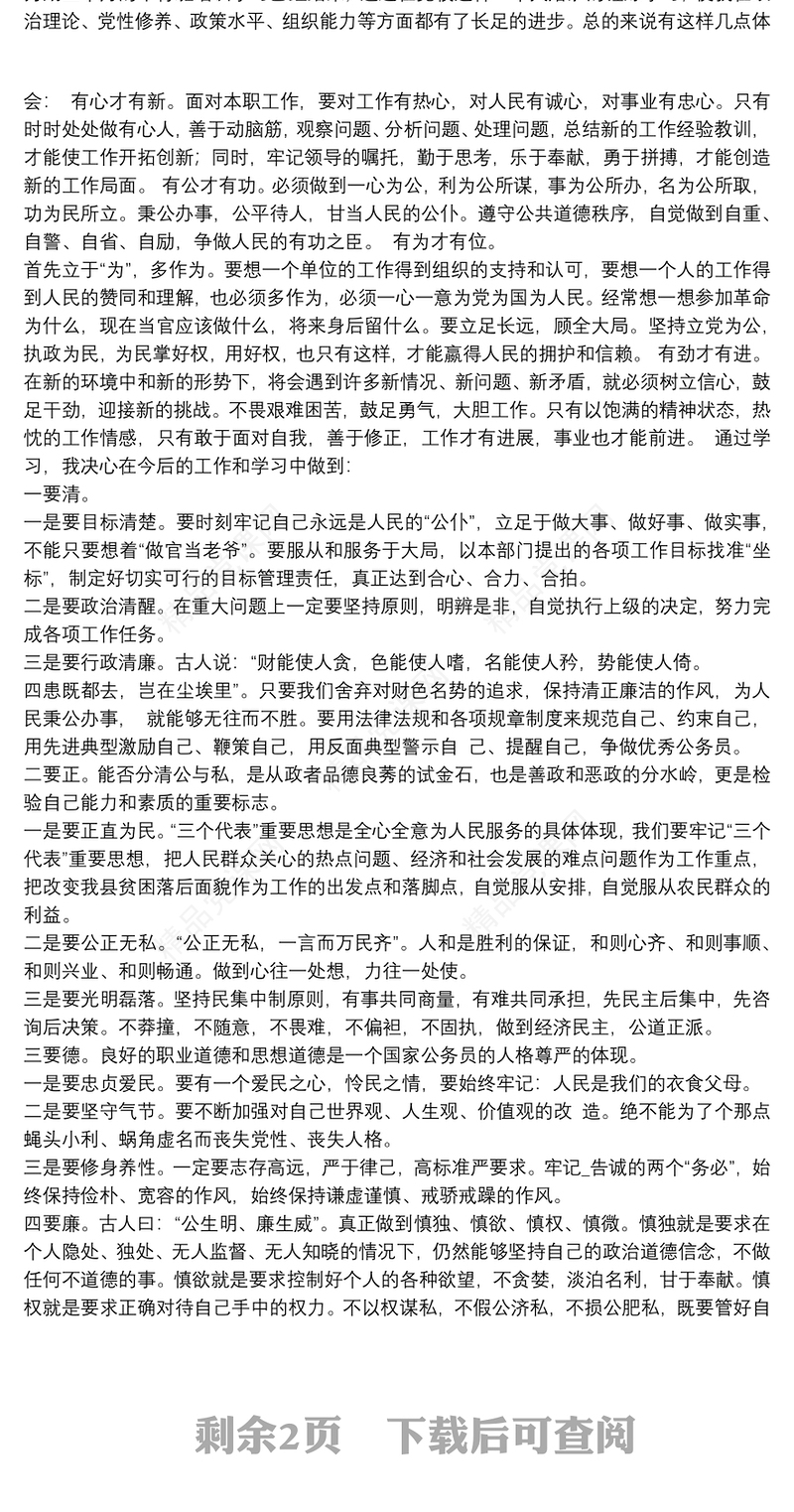 党校培训学习党员干部心得范本