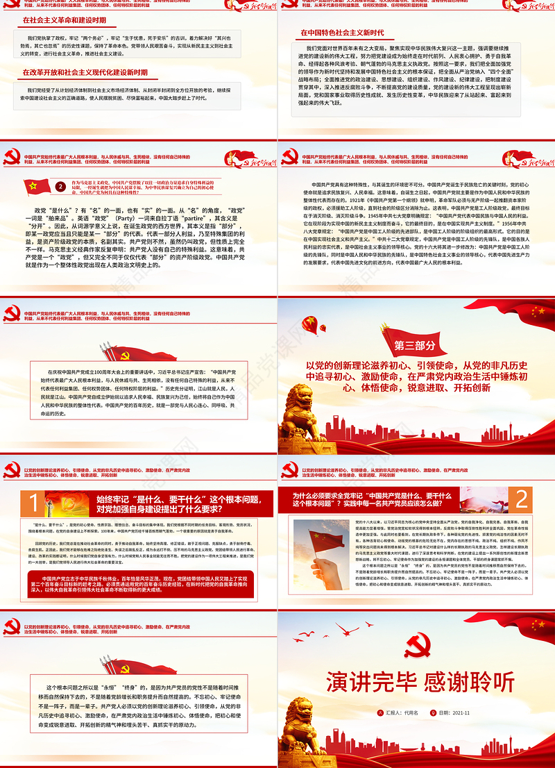 全党要牢记1个根本问题PPT红色党政风中国共产党是什么要做什么党员学习辅导党课课件