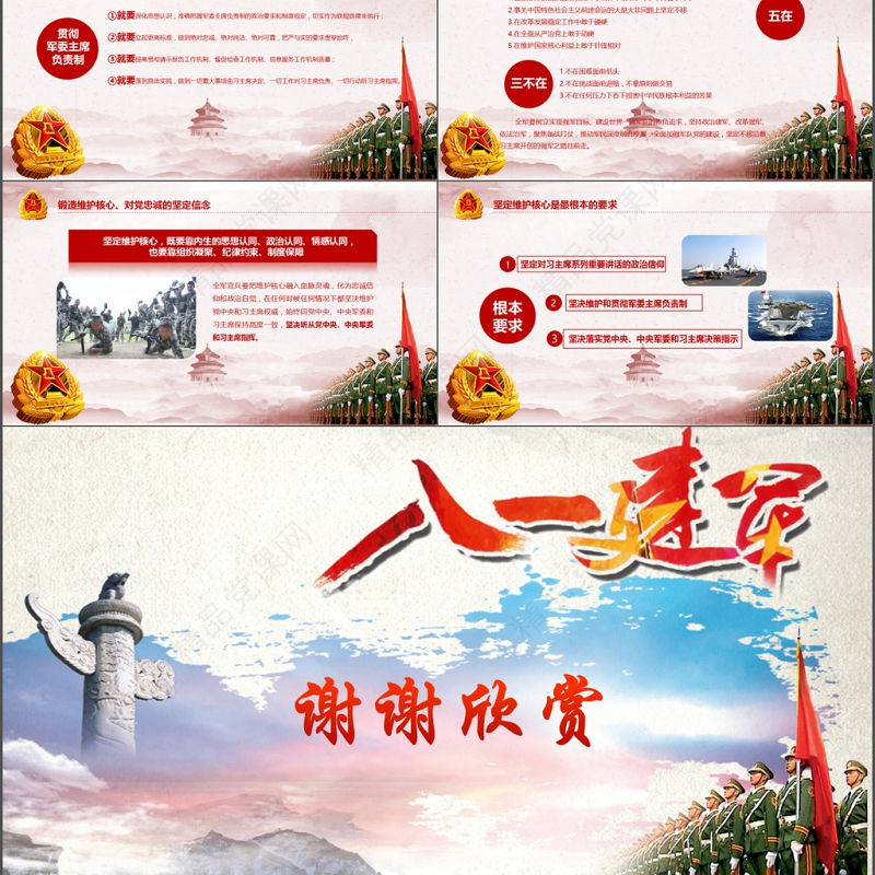 引领人民军队推进强军兴军建军节PPT模板
