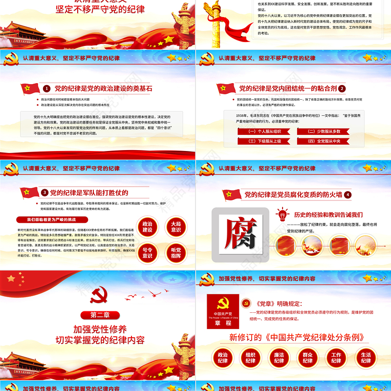 2021严守纪律加强修养PPT反腐倡廉党风廉政专题微党课之做一名新时代合格党员干部PPT模板