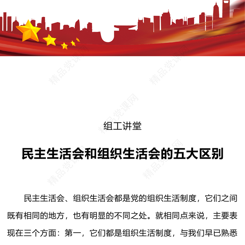 党务知识研讨发言