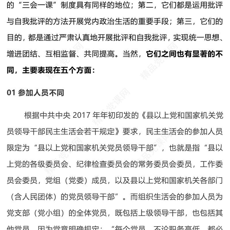 党务知识研讨发言